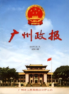 廣州政報