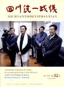 四川統(tǒng)一戰(zhàn)線雜志