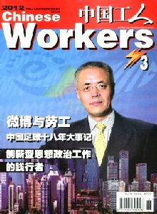 中國工人雜志