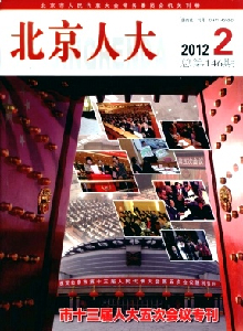 北京人大雜志