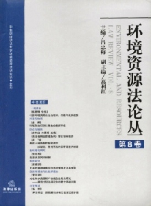 環境資源法論叢雜志