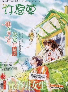 青春男女生·許愿草雜志