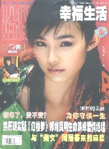現代婦女·幸福生活雜志