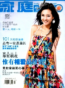 家庭生活指南雜志