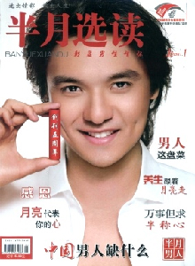 半月選讀雜志