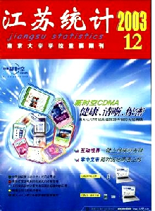 江蘇統(tǒng)計(jì)雜志