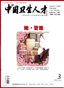 中國衛(wèi)生人才雜志