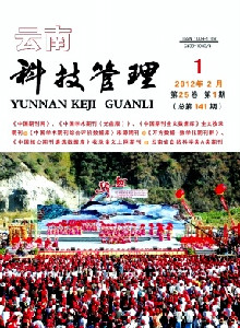 云南科技管理雜志