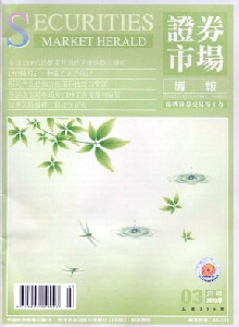 證券市場導報雜志