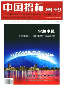 中國招標(biāo)雜志