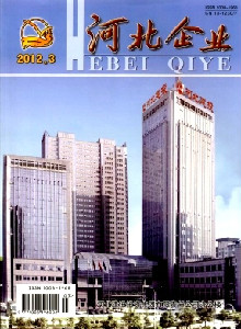 河北企業(yè)雜志