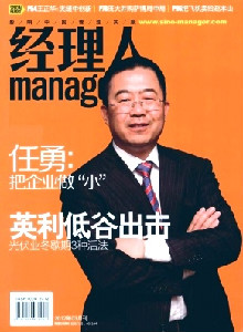 經(jīng)理人雜志
