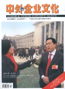 中外企業(yè)文化雜志