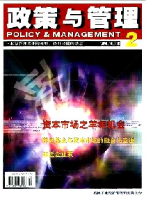 政策與管理雜志