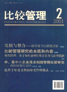 比較管理雜志