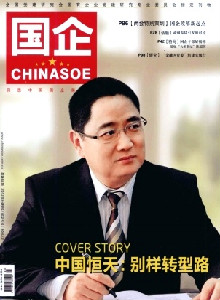 國(guó)企雜志