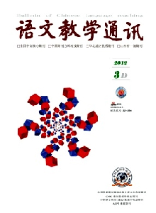 語文教學(xué)通訊·D刊·學(xué)術(shù)刊雜志