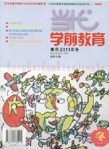 當(dāng)代學(xué)前教育雜志