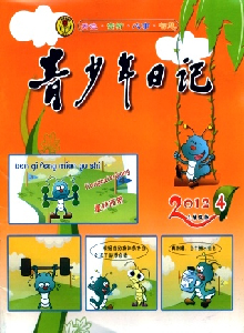青少年日記·小學(xué)版雜志