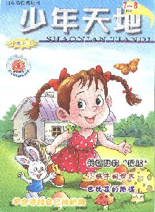 少年天地·小學雜志