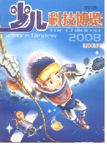 少兒科技博覽雜志