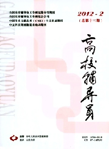 高校輔導(dǎo)員雜志