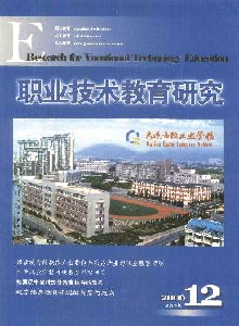職業(yè)技術(shù)教育研究雜志