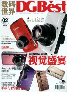 數碼世界·B版雜志