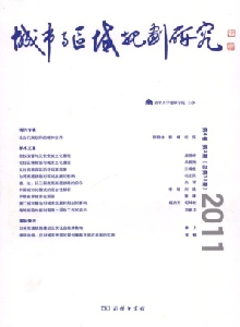 城市與區域規劃研究雜志