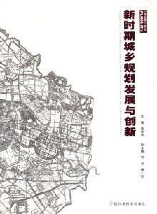 規(guī)劃師論叢雜志