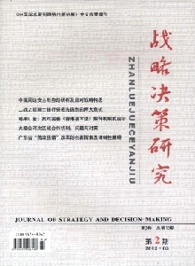 戰(zhàn)略決策研究雜志