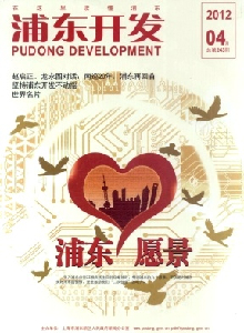 浦東開發雜志