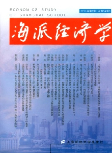 海派經(jīng)濟(jì)學(xué)雜志