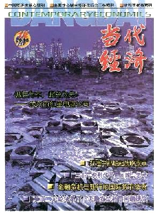 當代經(jīng)濟·下半月雜志