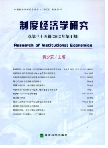制度經濟學研究雜志