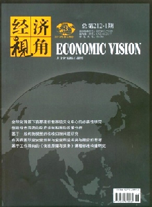 經(jīng)濟視角·中旬刊雜志