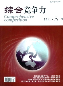 綜合競爭力雜志