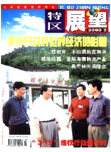 特區(qū)展望雜志