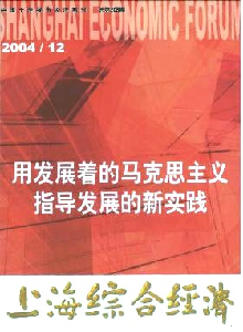 上海綜合經濟雜志
