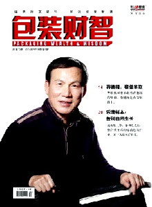 包裝財智雜志
