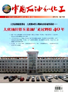 中國石油和化工雜志