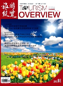 旅游縱覽·行業版雜志