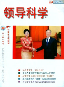 領導科學雜志
