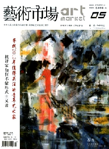 藝術市場雜志