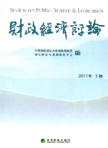財政經濟評論雜志