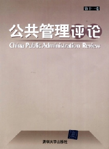 公共管理評論雜志