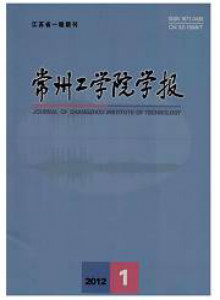 常州工業(yè)技術(shù)學(xué)院學(xué)報(bào)