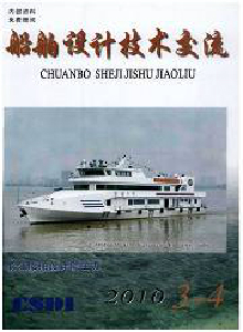 船舶設計技術交流雜志