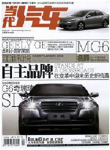 當代汽車雜志