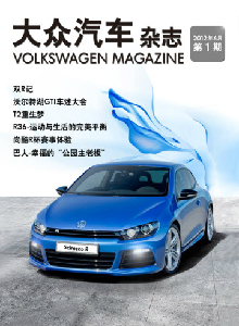大眾汽車雜志